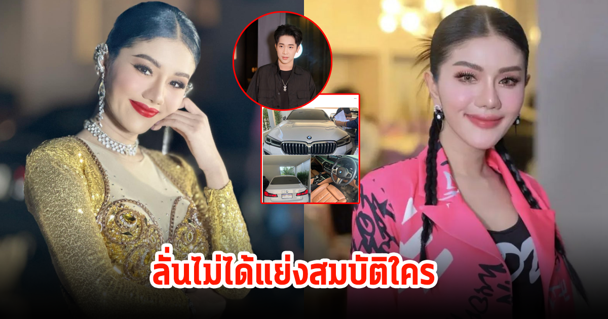 แพรวพราว พูดแล้วสาเหตุขายรถหรู BMW ลั่นไม่ได้แย่งสมบัติใคร พร้อมเผยสภาพจิตใจ