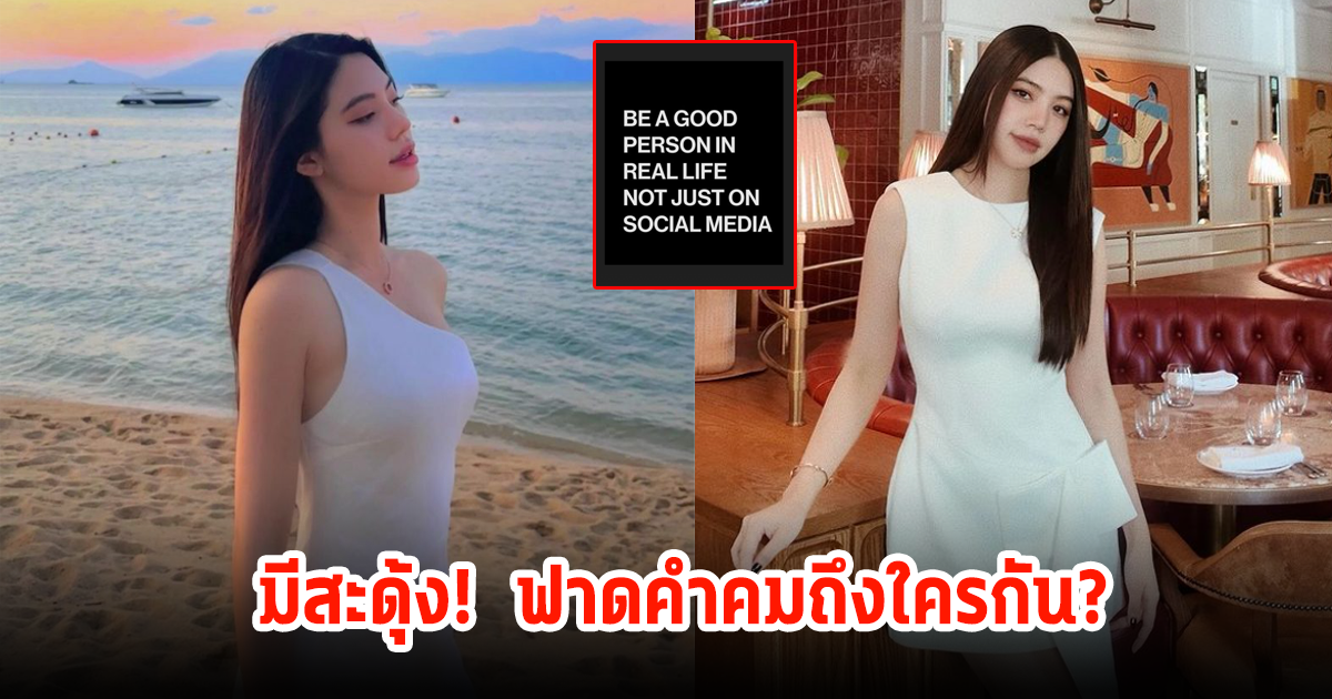 โจลี่เหงียน โพสต์สตอรี่ล่าสุด ฟาดคำคมถึงใครกัน มีสะดุ้ง!