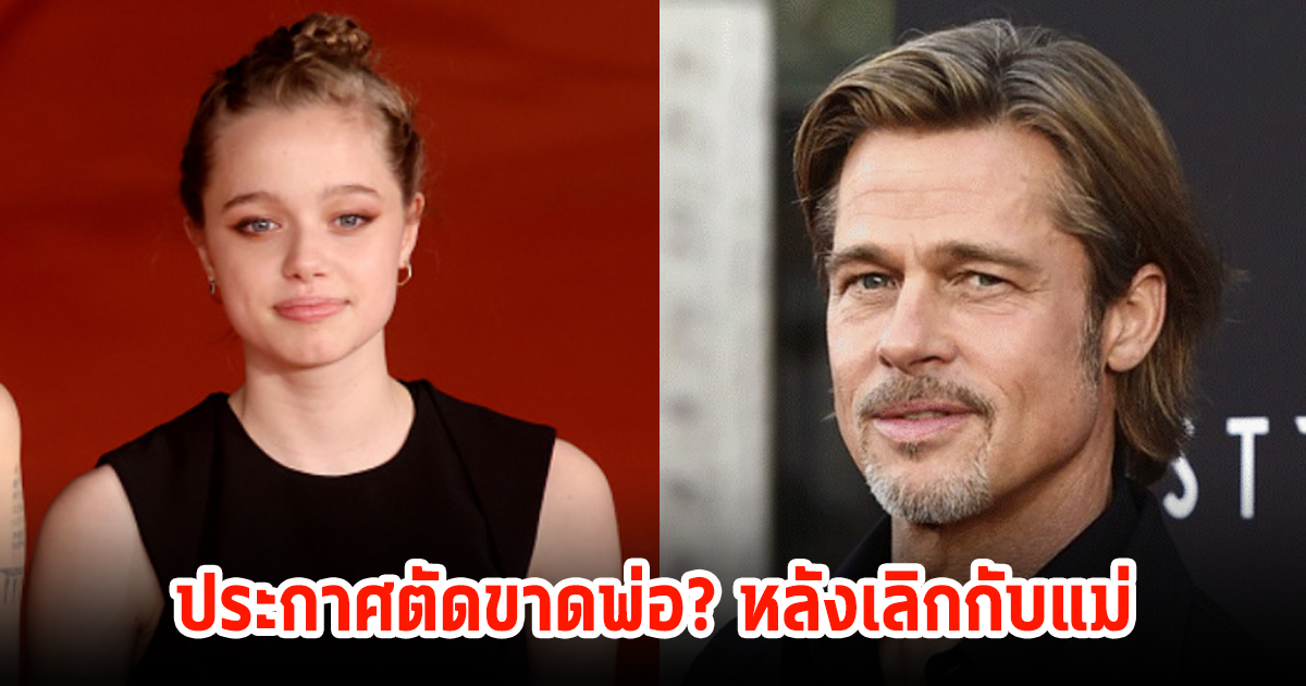 ตัดขาด? ลูกซุปตาร์สาวชื่อดัง ประกาศไม่ใช้นามสกุลพ่อ หลังหย่ากับแม่