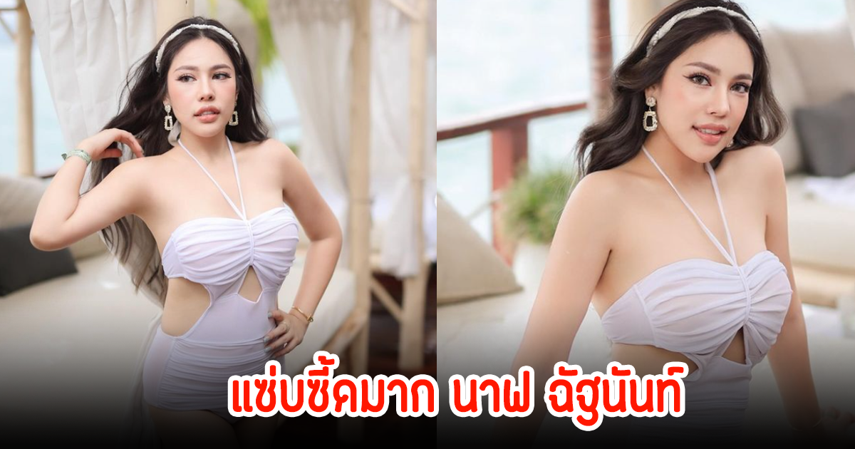 ทำถึง! นาฟ หลานแพท ณปภา แซ่บซี้ดโชว์หุ่นสับๆ