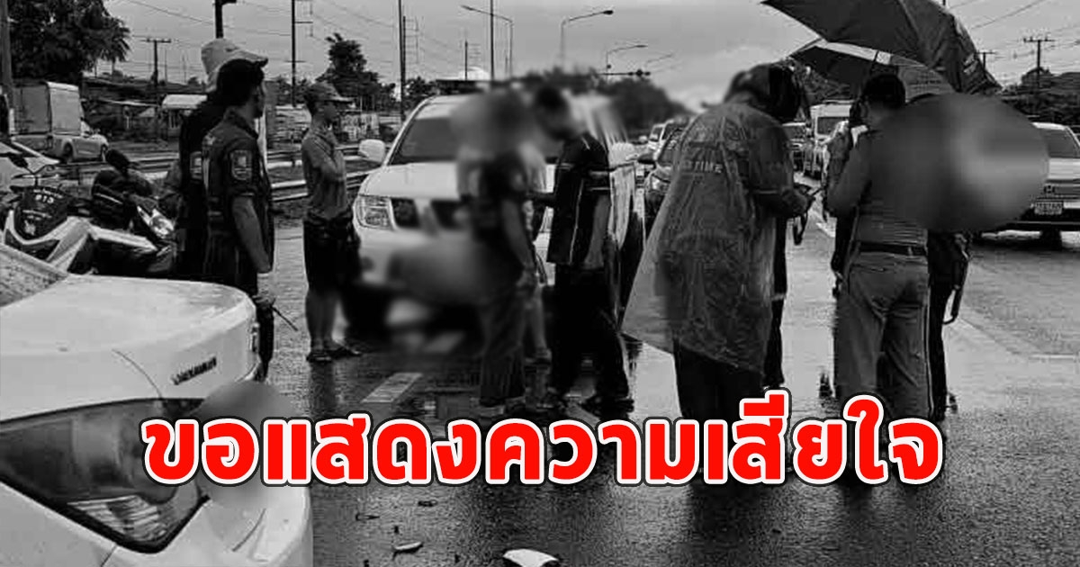 ครูขับเก๋งข้ามแยกวัดใจ ตัดหน้าจยย.นักเรียน16 เสียชีวิต1ราย