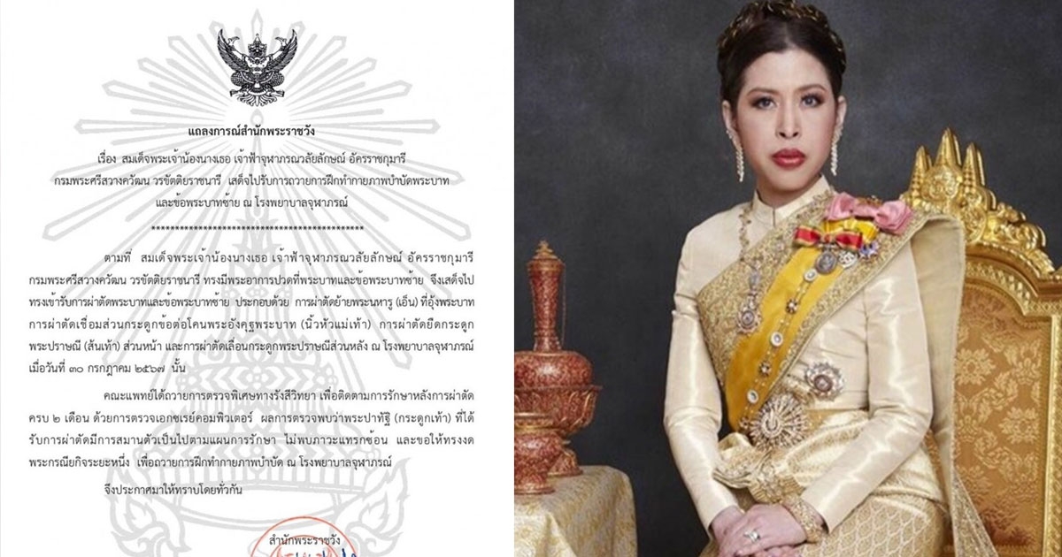 กรมพระศรีสวางควัฒนฯ เสด็จไปรับการถวายการฝึกทำกายภาพบำบัด