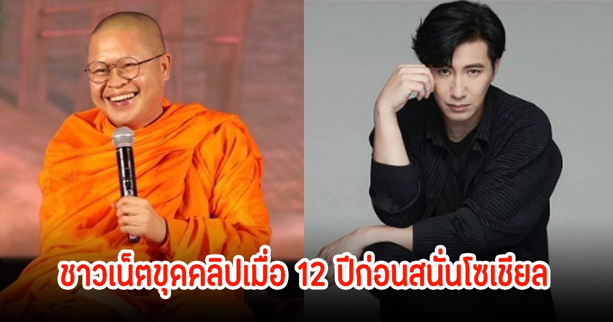 ชาวเน็ตขุดคลิปเมื่อ 12 ปีก่อน ท่าน ว. พูดถึง หนุ่ม กรรชัย ลั่นไม่ทำตามที่สอน อย่ามาอ้อนเรียกอาจารย์