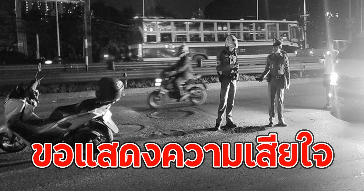 หนุ่ม วัย 31 ปี ขี่รถจยย. ตกหลุมกลางถนน เสียชีวิต