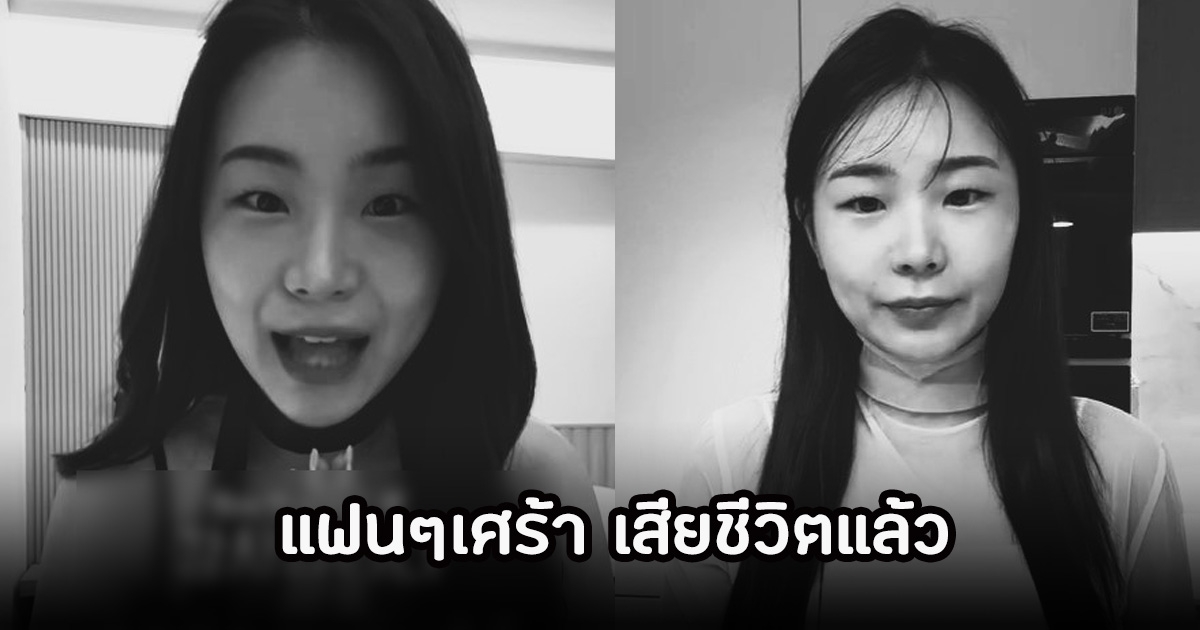 สุดอาลัย อินฟลูเอนเซอร์สาวชื่อดัง เสียชีวิตแล้วในวัย 30 ปี หลังประสบอุบัติเหตุที่ไทย