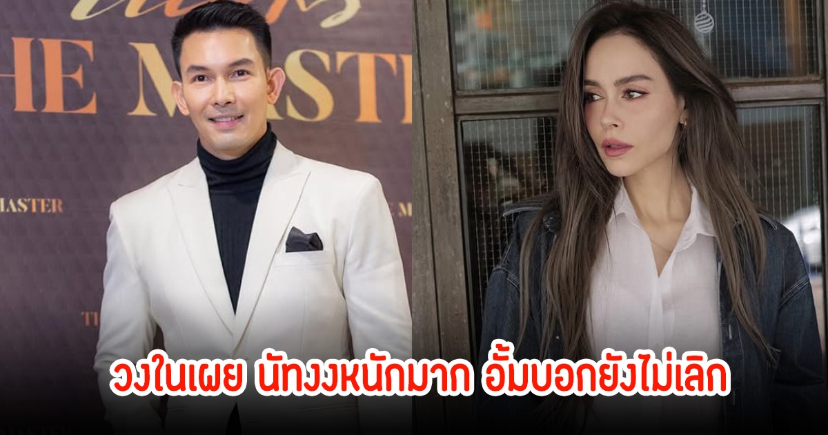 วงในเผย! นัท มีเรีย งงหนักมาก อั้ม อธิชาติ ยันไม่ได้เลิกคุยกันแล้ว