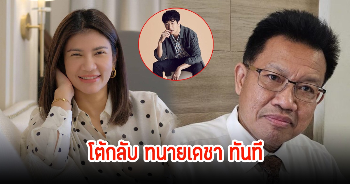 ทนายนิด้า โต้กลับทนายเดชา หลังถามแสตมป์ไปร้องเรียนกองทัพ ตอบชัดแล้ว