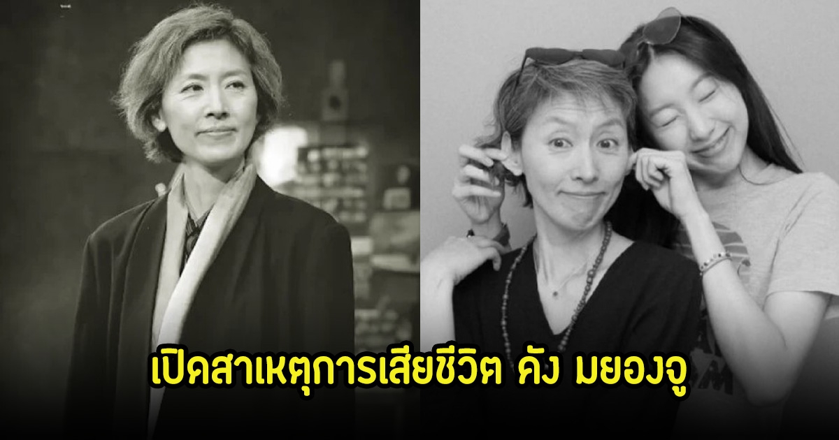 แฟนๆอาลัย นักแสดงชื่อดัง เผยสาเหตุการเสียชีวิต ในวัย 54 ปี (ข่าวต่างประเทศ)